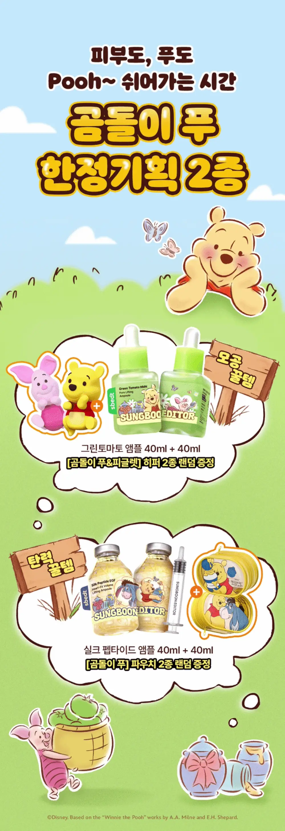 [7월올영픽/곰돌이푸콜라보] 성분에디터 그린토마토 NMN 포어 리프팅 앰플 40ml 더블 기획 (+히퍼 랜덤 1종) 상세페이지 5